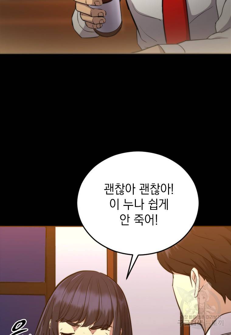 임기 첫날에 게이트가 열렸다 3화 33