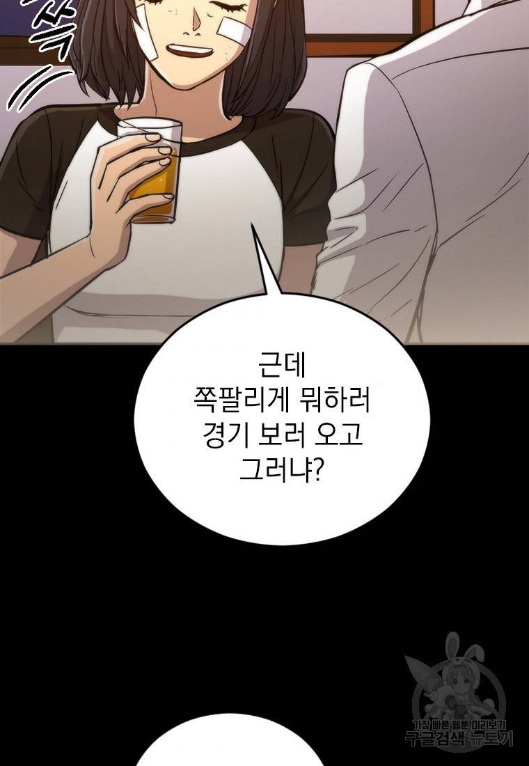 임기 첫날에 게이트가 열렸다 3화 34