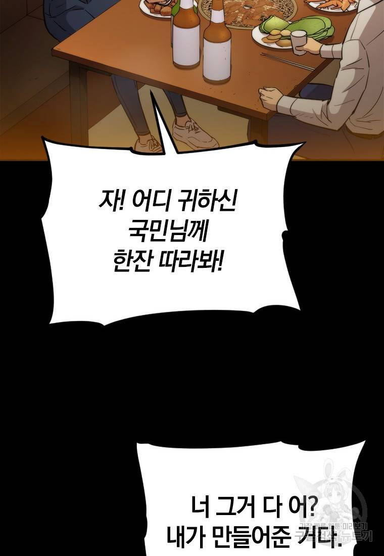 임기 첫날에 게이트가 열렸다 3화 36