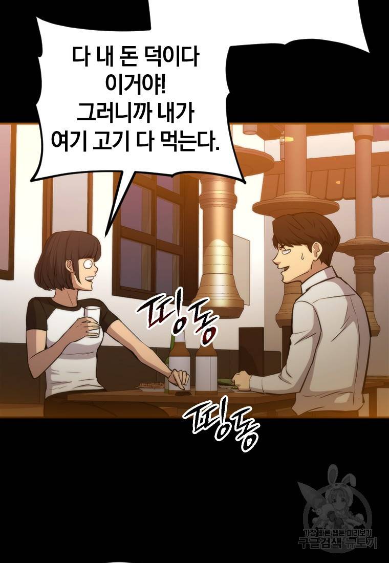 임기 첫날에 게이트가 열렸다 3화 37