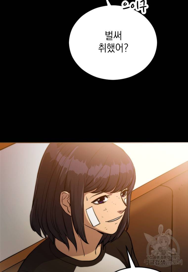 임기 첫날에 게이트가 열렸다 3화 39