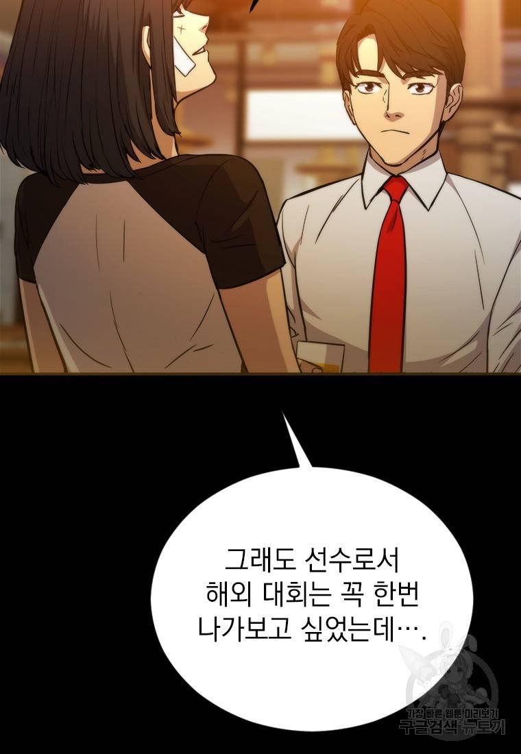 임기 첫날에 게이트가 열렸다 3화 43