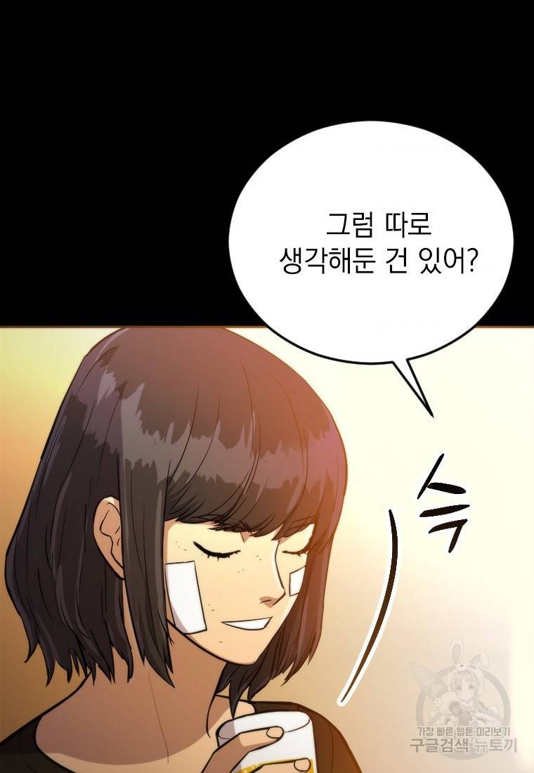 임기 첫날에 게이트가 열렸다 3화 44