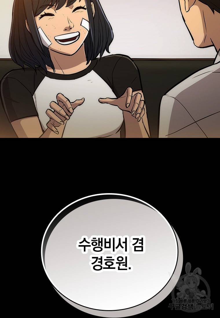 임기 첫날에 게이트가 열렸다 3화 48