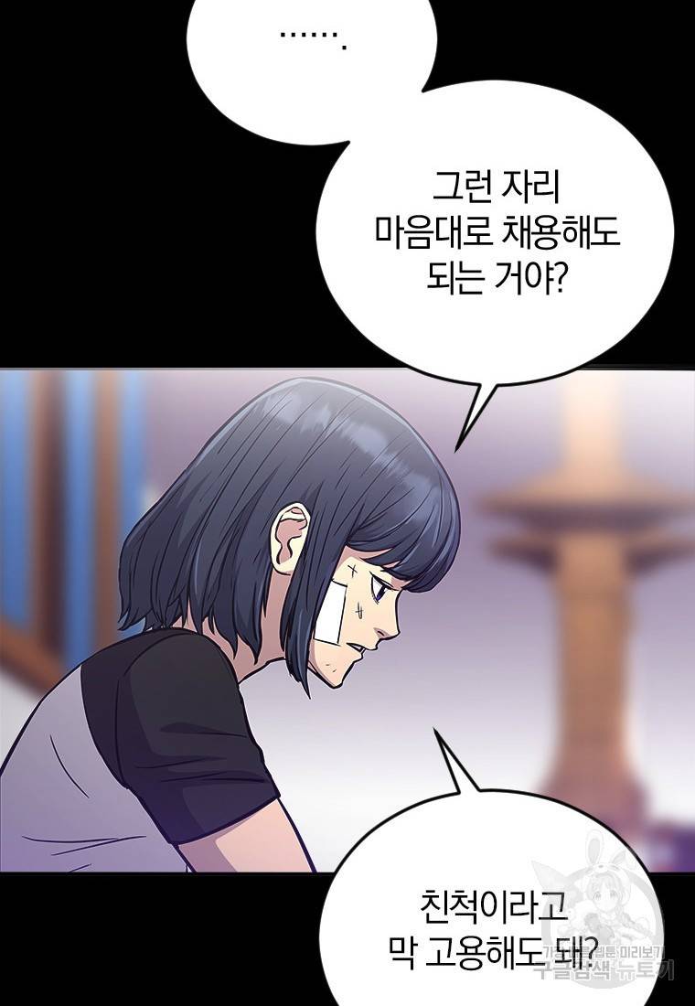 임기 첫날에 게이트가 열렸다 3화 51