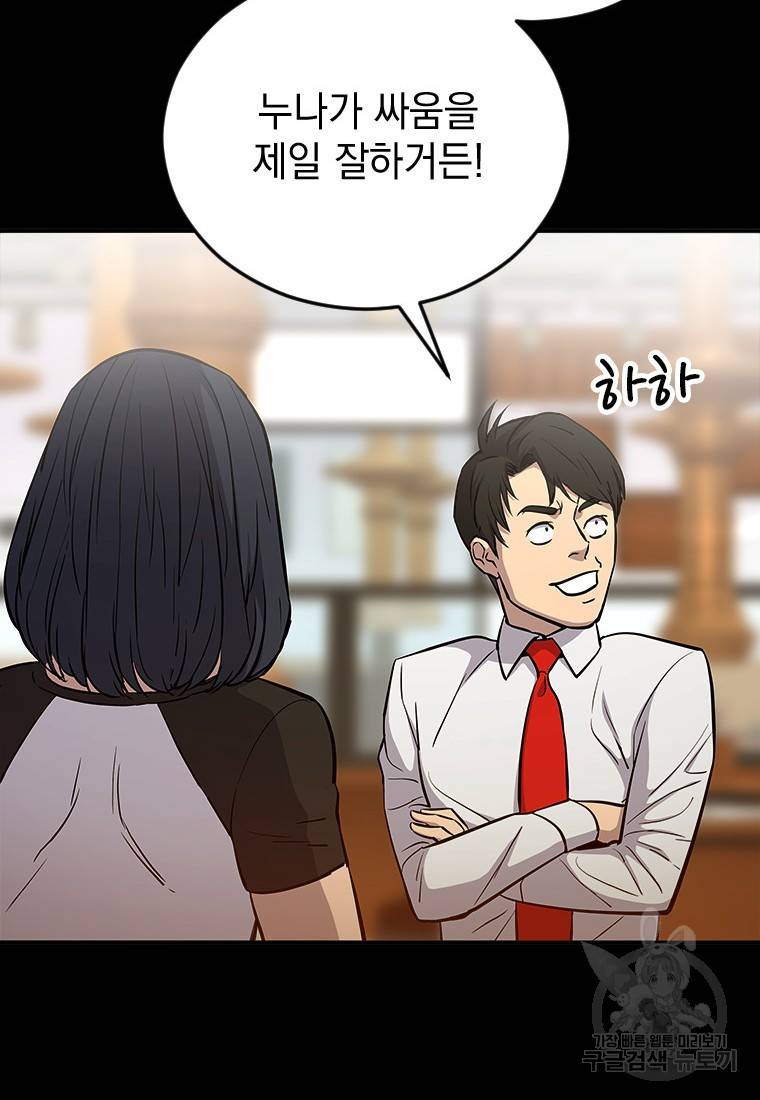임기 첫날에 게이트가 열렸다 3화 53