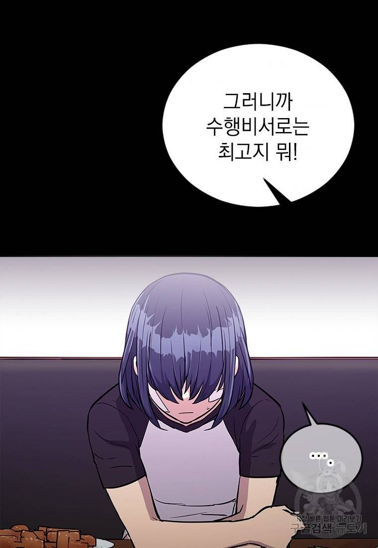 임기 첫날에 게이트가 열렸다 3화 54
