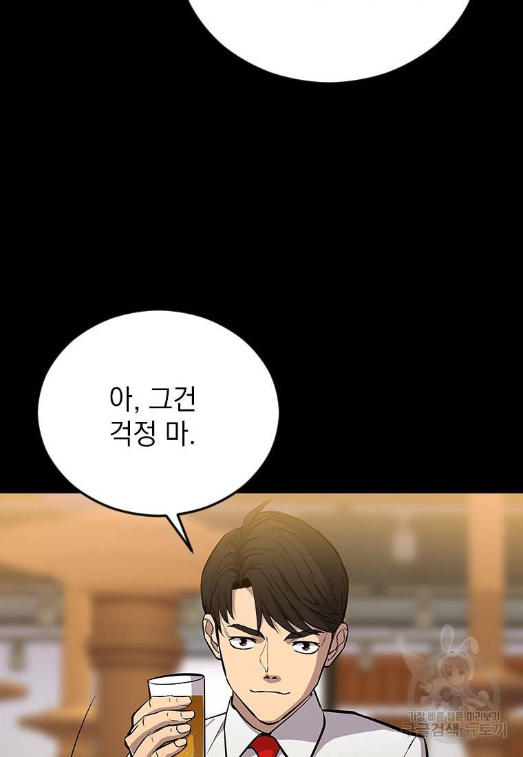 임기 첫날에 게이트가 열렸다 3화 57