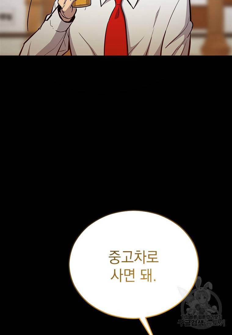 임기 첫날에 게이트가 열렸다 3화 58