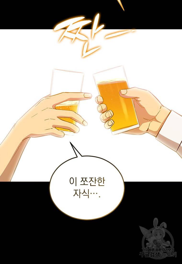 임기 첫날에 게이트가 열렸다 3화 59