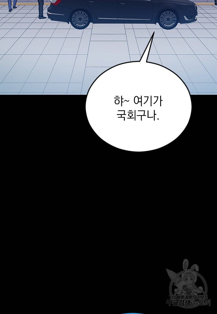 임기 첫날에 게이트가 열렸다 3화 66