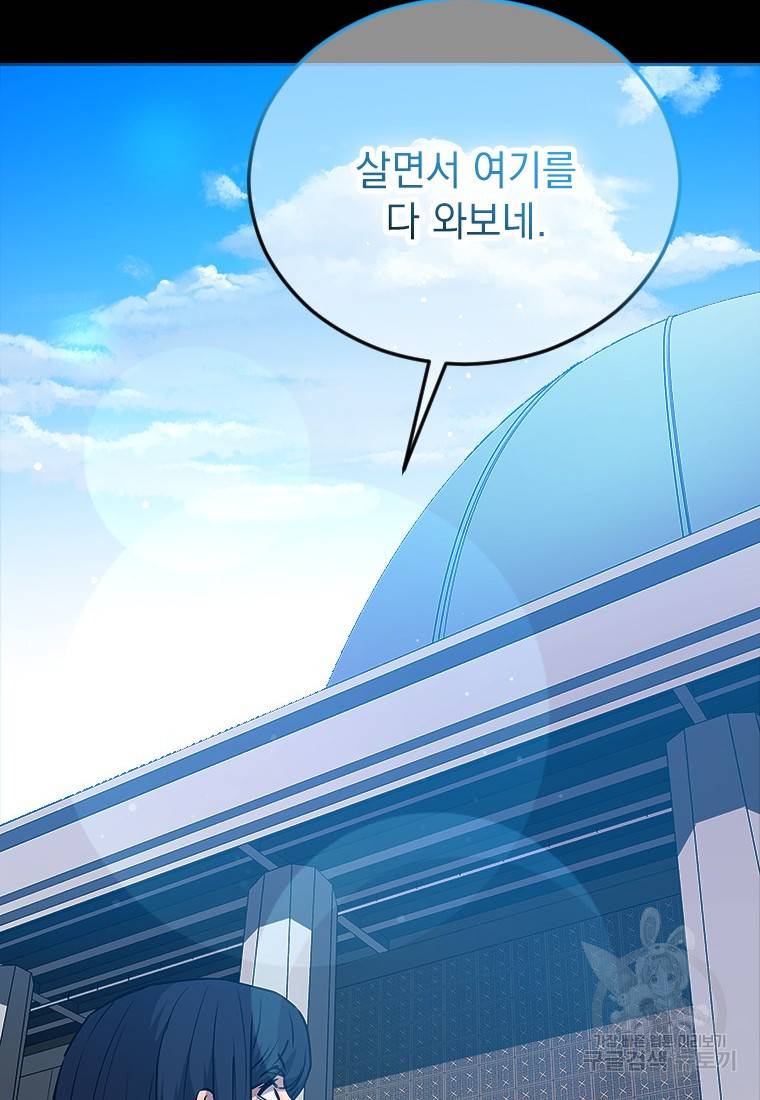 임기 첫날에 게이트가 열렸다 3화 67