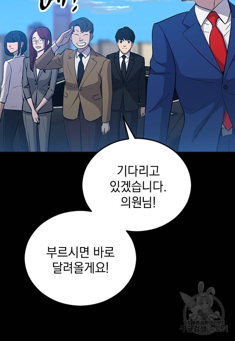 임기 첫날에 게이트가 열렸다 3화 71