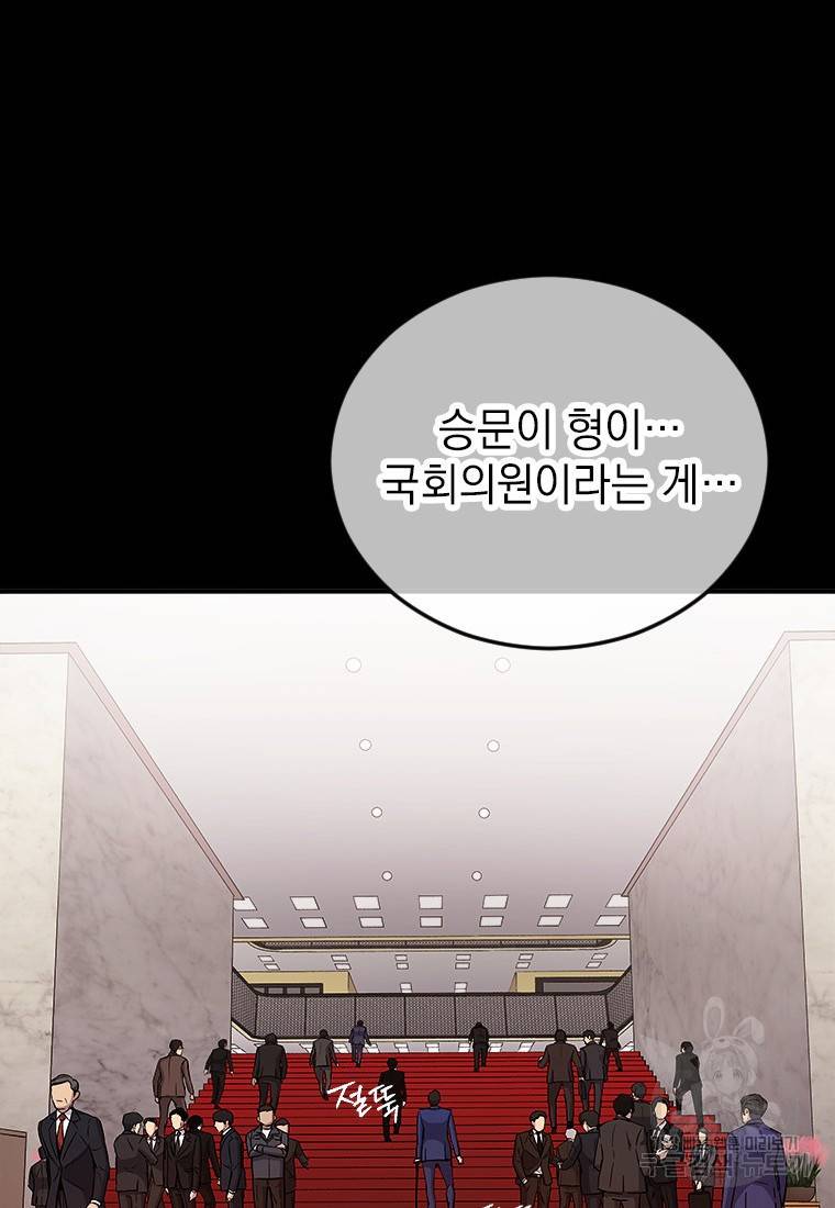 임기 첫날에 게이트가 열렸다 3화 72