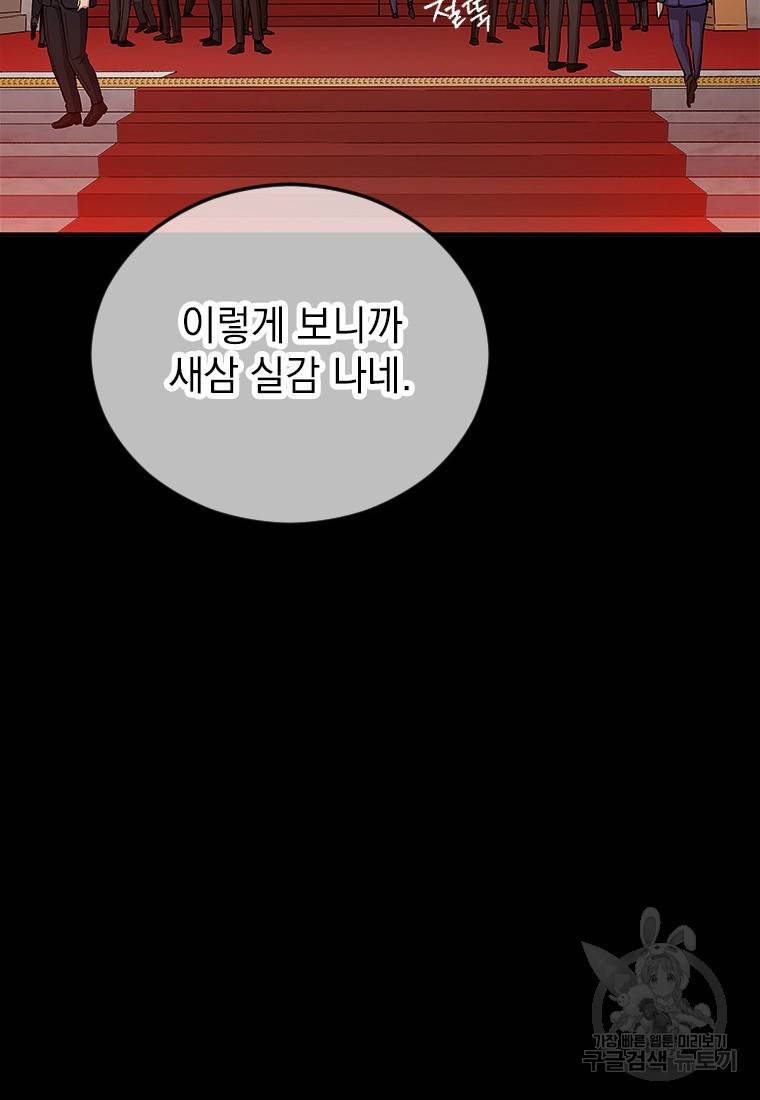 임기 첫날에 게이트가 열렸다 3화 73