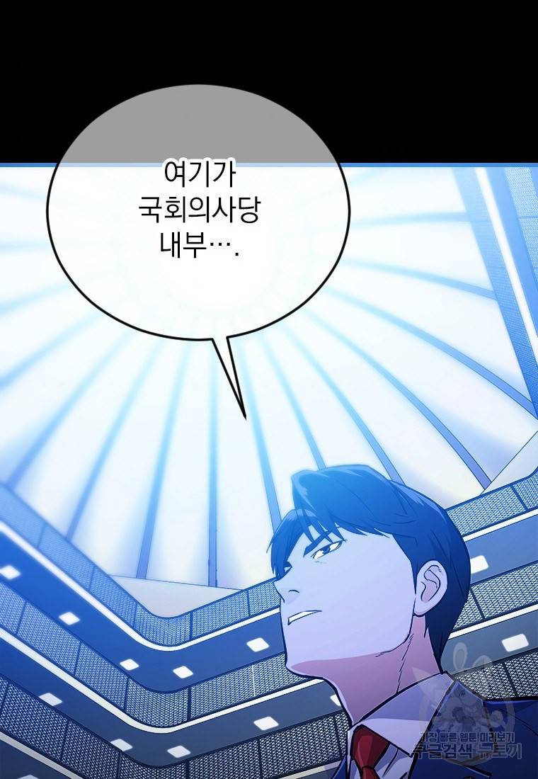 임기 첫날에 게이트가 열렸다 3화 74