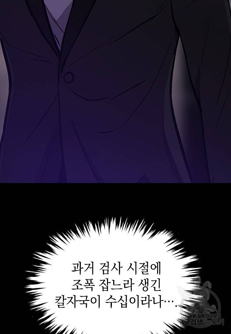 임기 첫날에 게이트가 열렸다 3화 80