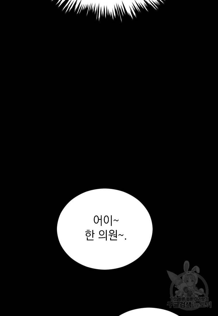 임기 첫날에 게이트가 열렸다 3화 81