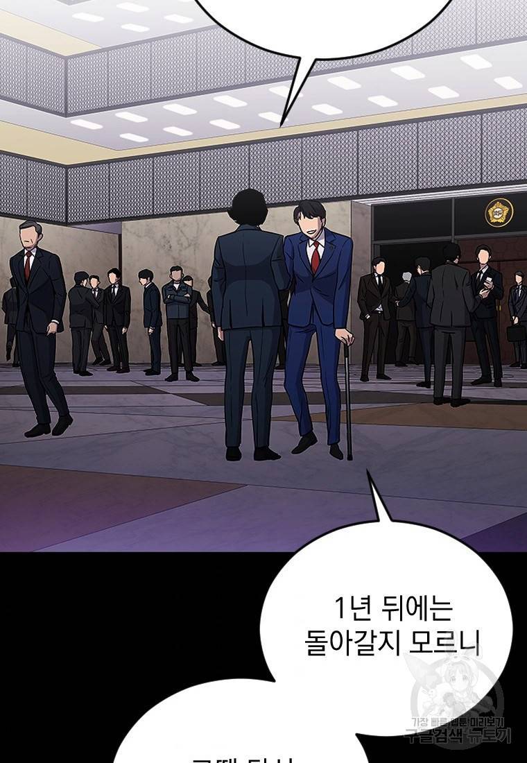 임기 첫날에 게이트가 열렸다 3화 84