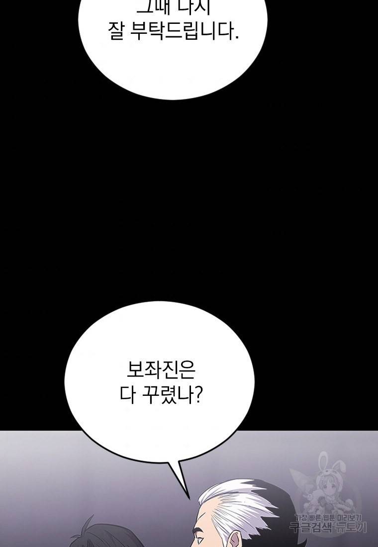 임기 첫날에 게이트가 열렸다 3화 85