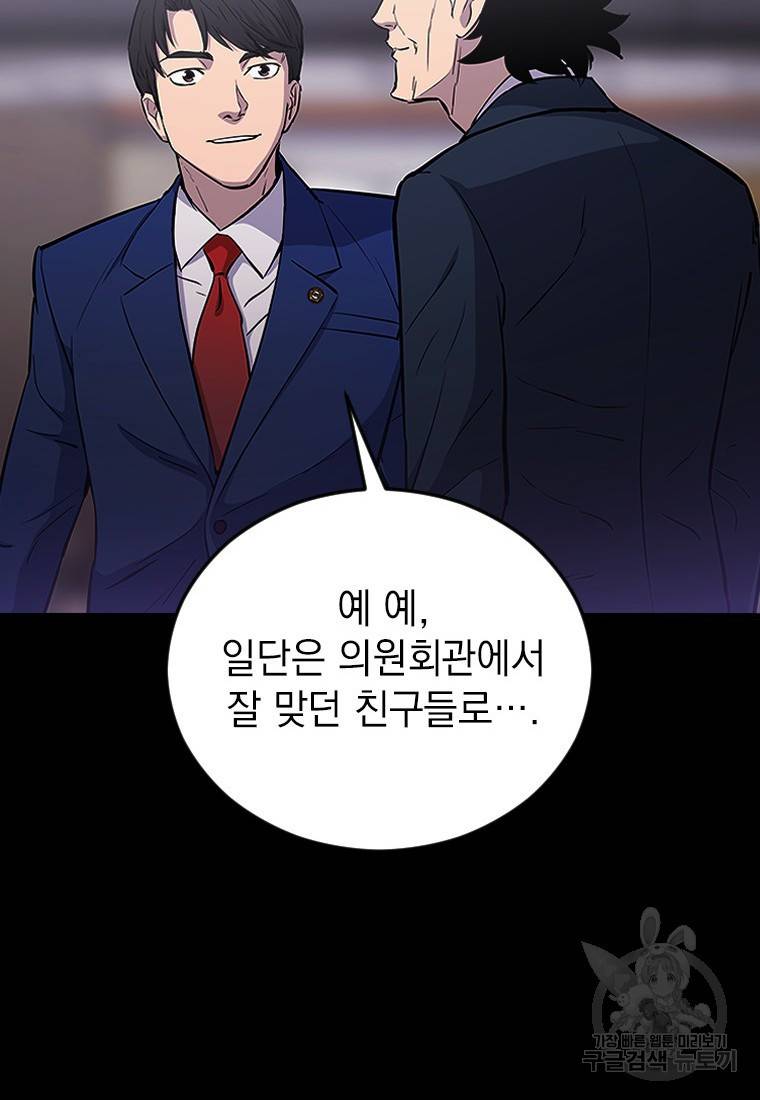 임기 첫날에 게이트가 열렸다 3화 86