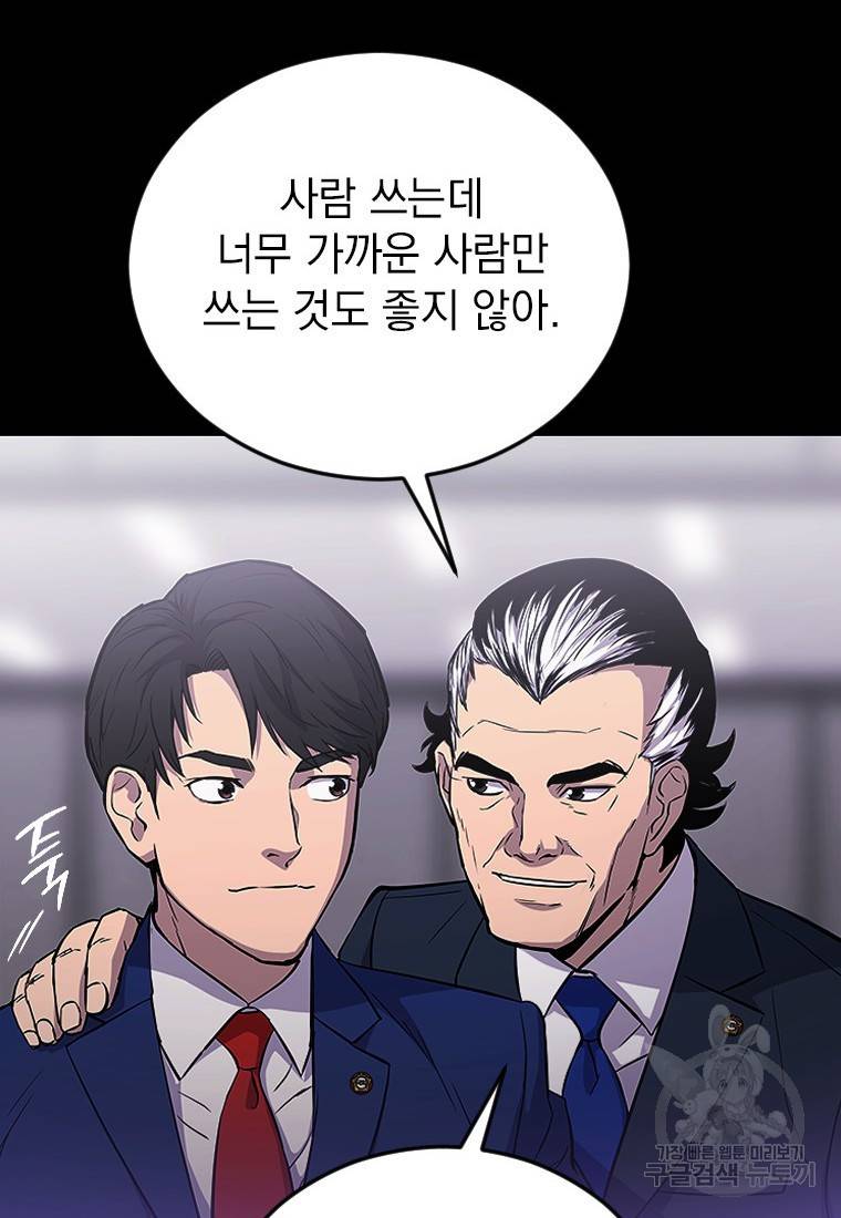 임기 첫날에 게이트가 열렸다 3화 87