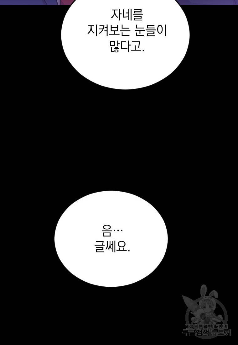 임기 첫날에 게이트가 열렸다 3화 88