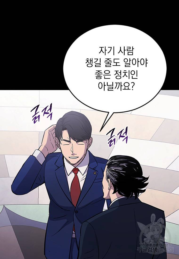 임기 첫날에 게이트가 열렸다 3화 89