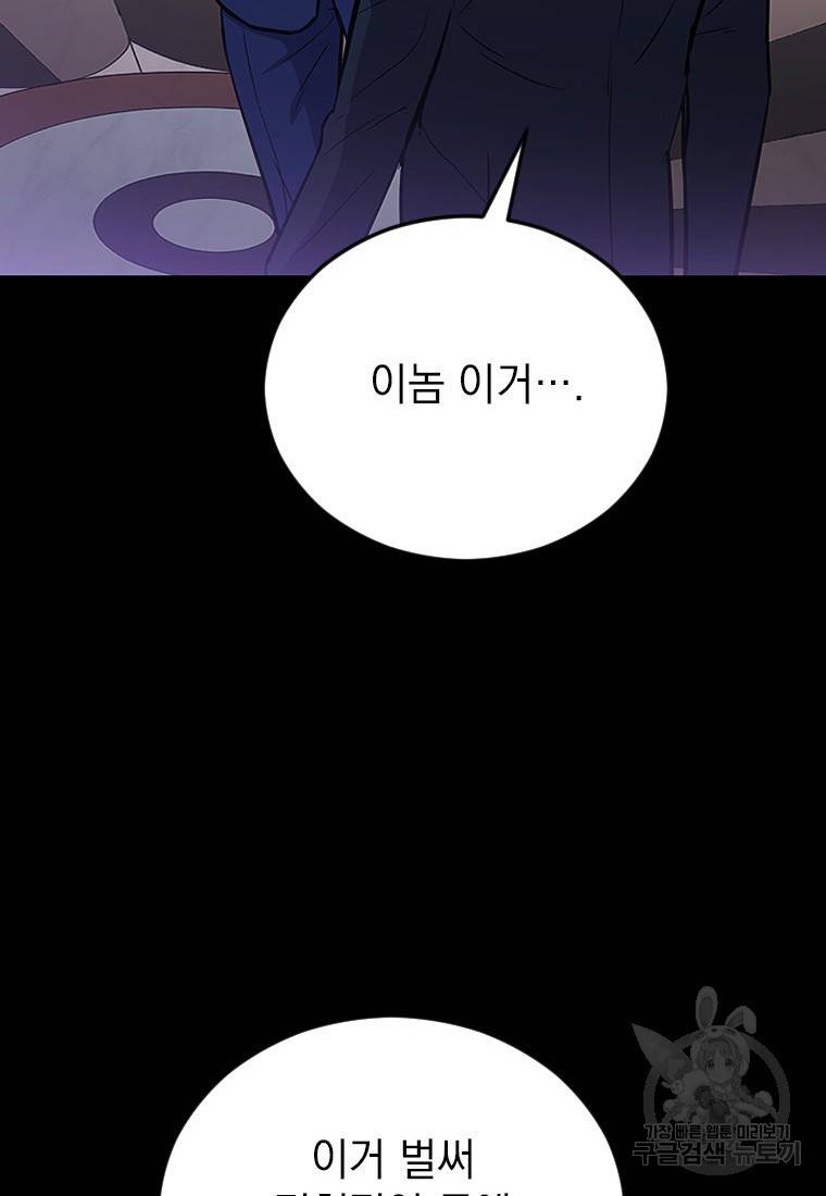 임기 첫날에 게이트가 열렸다 3화 90