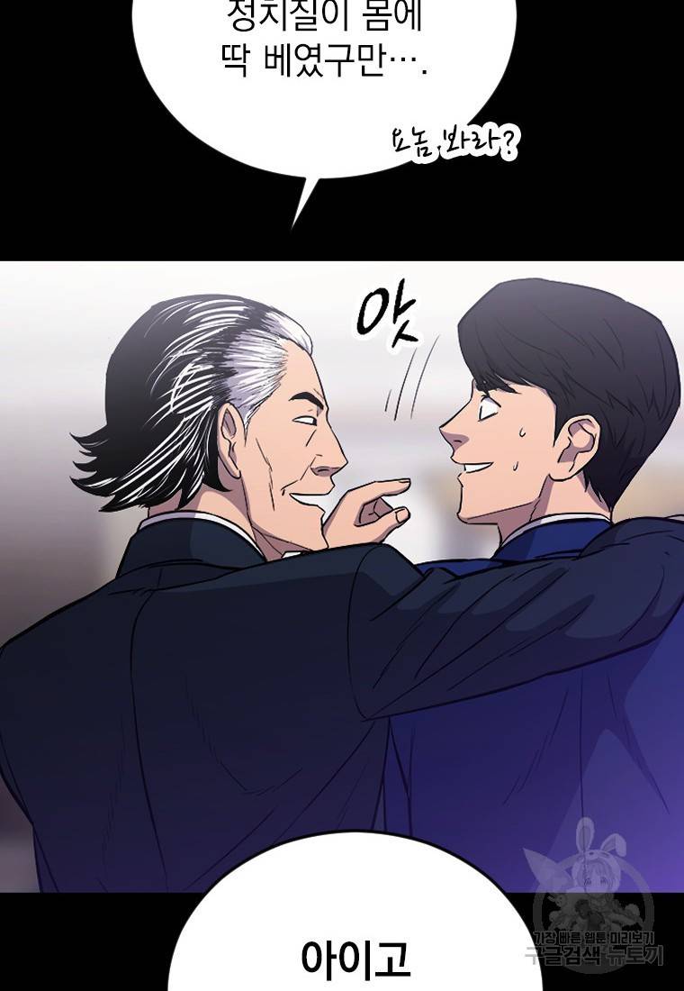 임기 첫날에 게이트가 열렸다 3화 91