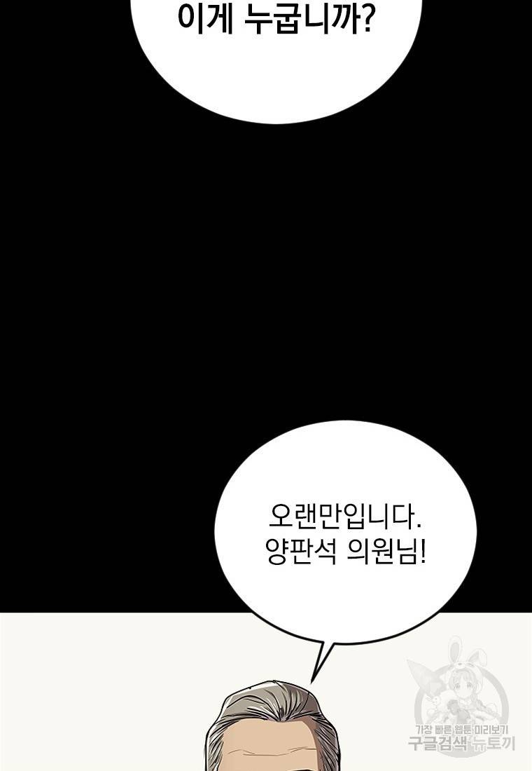 임기 첫날에 게이트가 열렸다 3화 92