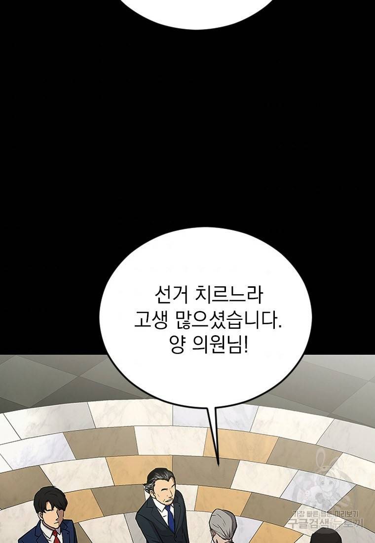 임기 첫날에 게이트가 열렸다 3화 94