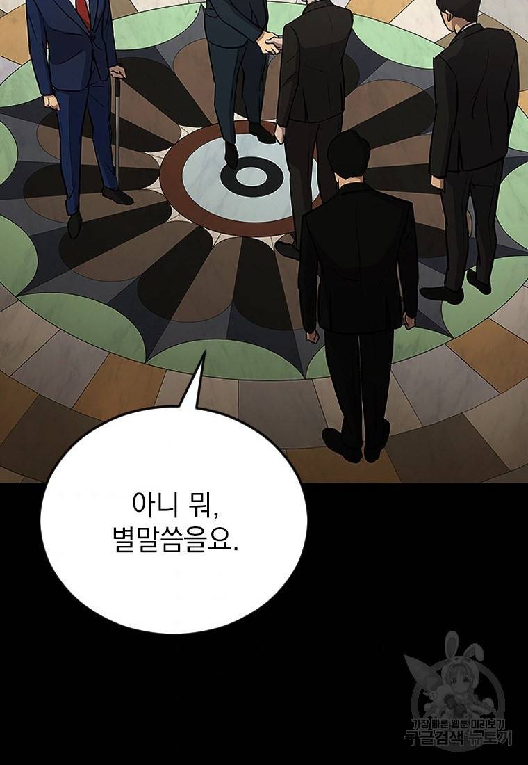 임기 첫날에 게이트가 열렸다 3화 95
