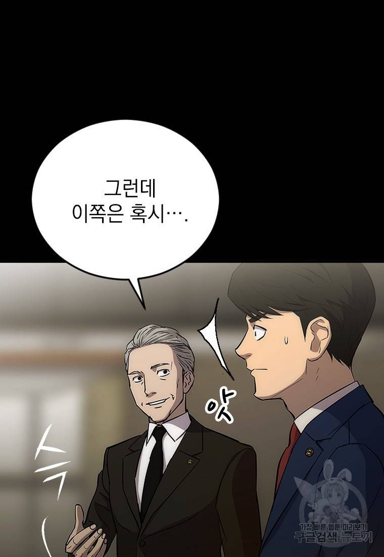 임기 첫날에 게이트가 열렸다 3화 96