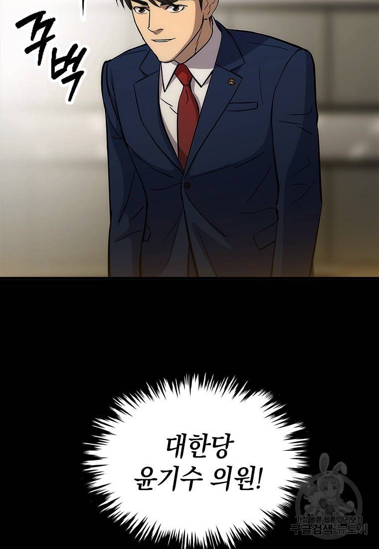 임기 첫날에 게이트가 열렸다 3화 98