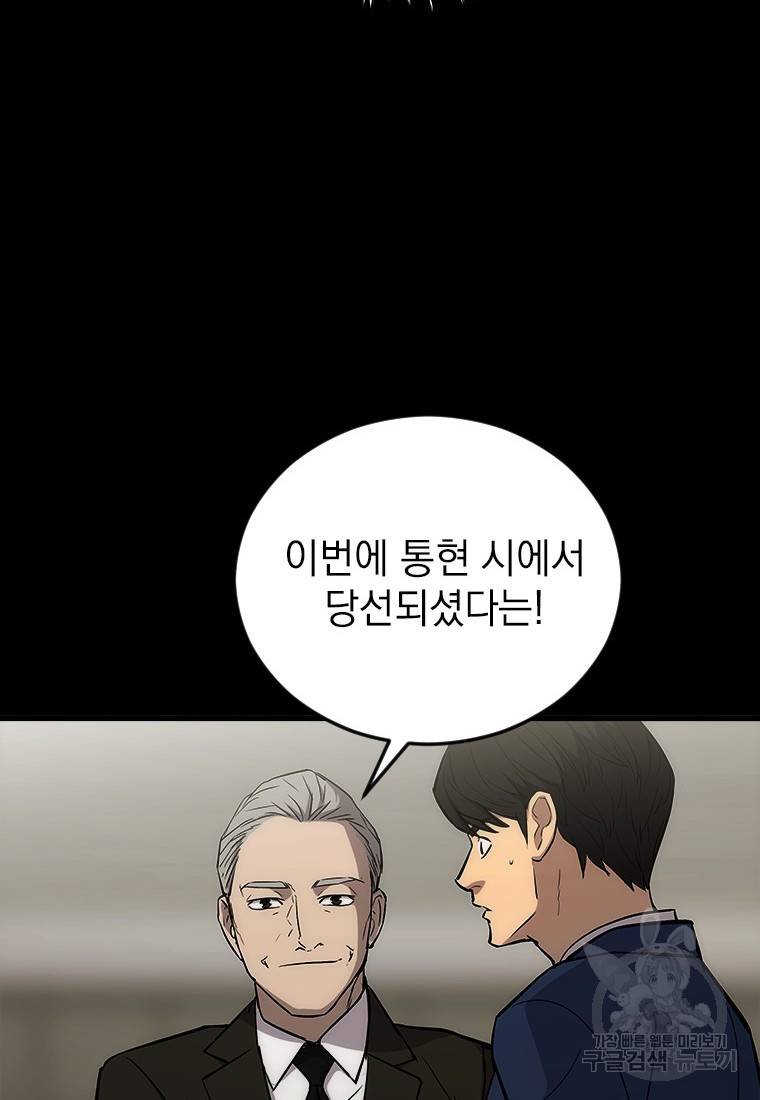 임기 첫날에 게이트가 열렸다 3화 99