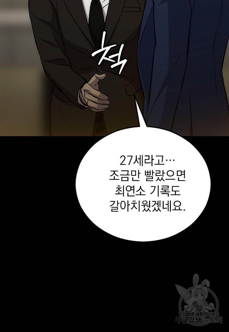 임기 첫날에 게이트가 열렸다 3화 100