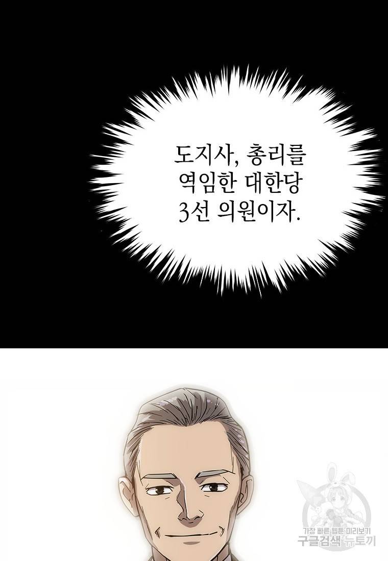 임기 첫날에 게이트가 열렸다 3화 101
