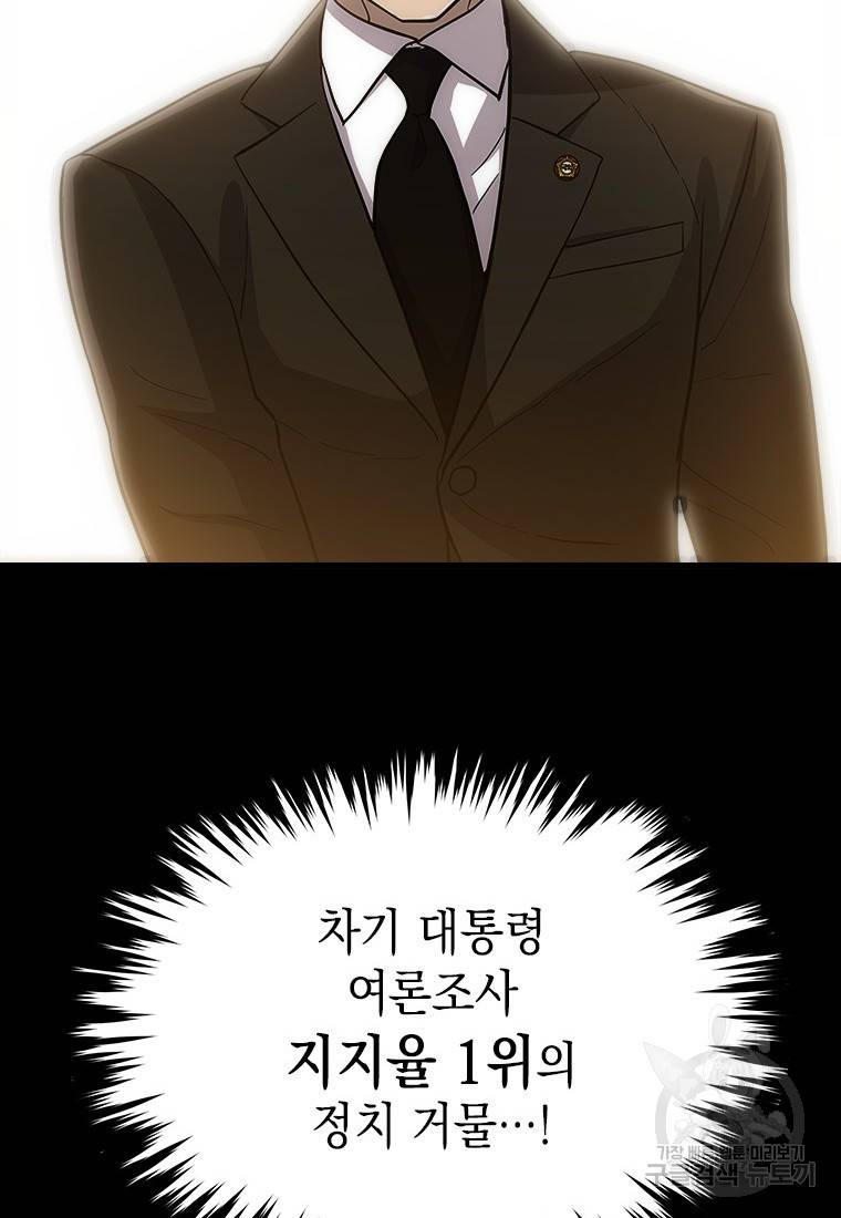 임기 첫날에 게이트가 열렸다 3화 102