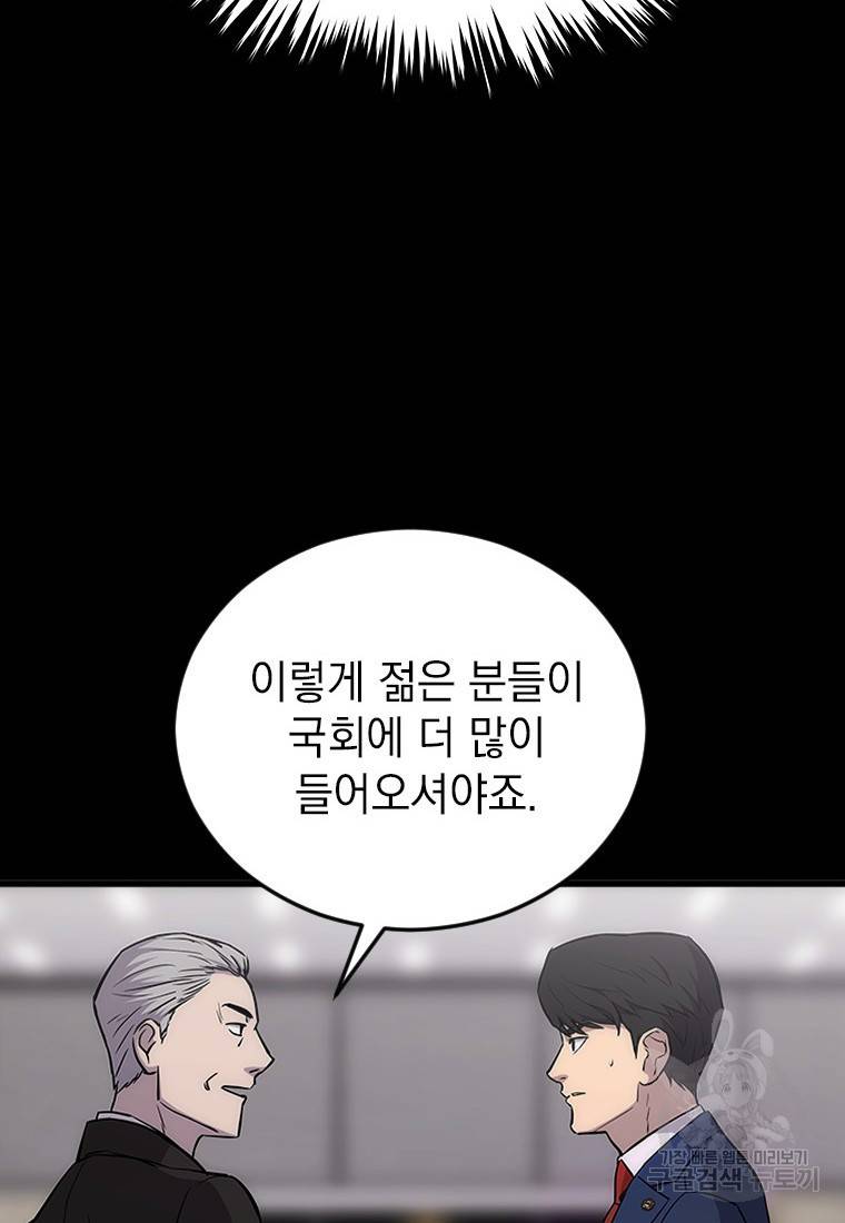 임기 첫날에 게이트가 열렸다 3화 103