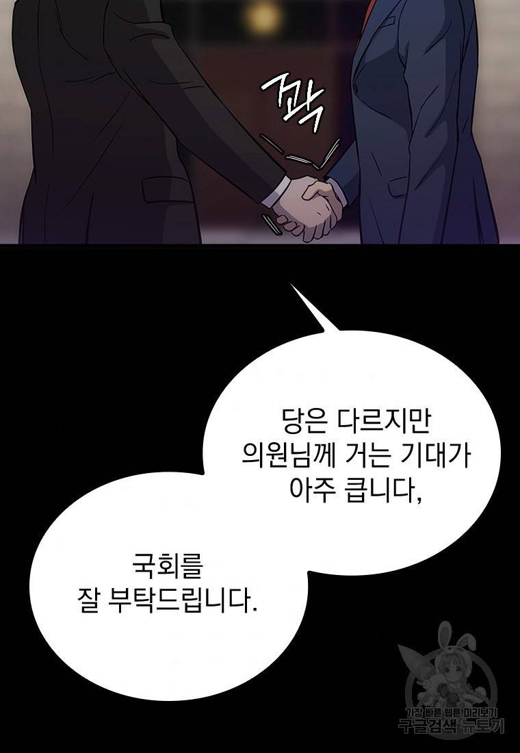 임기 첫날에 게이트가 열렸다 3화 104