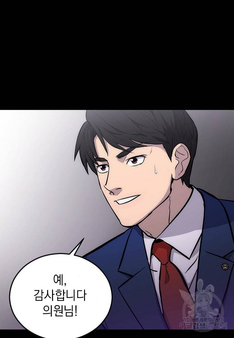 임기 첫날에 게이트가 열렸다 3화 105