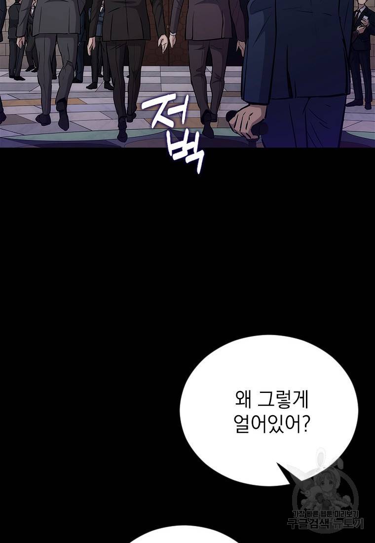 임기 첫날에 게이트가 열렸다 3화 107