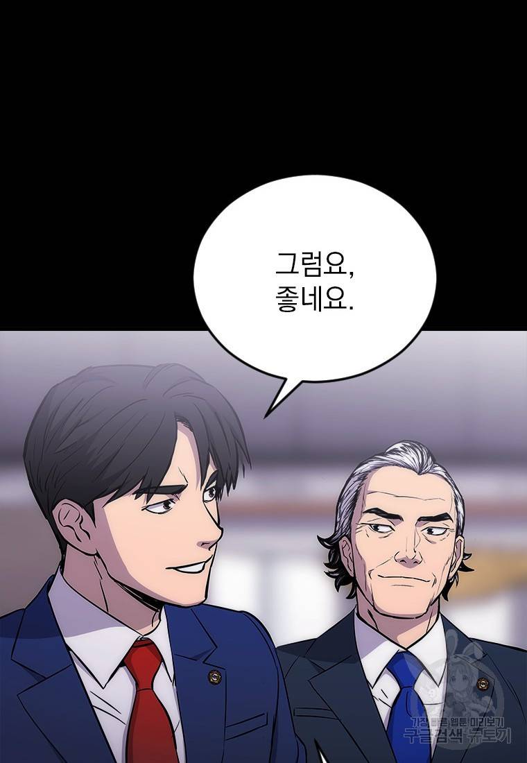 임기 첫날에 게이트가 열렸다 3화 109