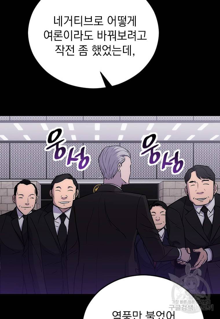 임기 첫날에 게이트가 열렸다 3화 112