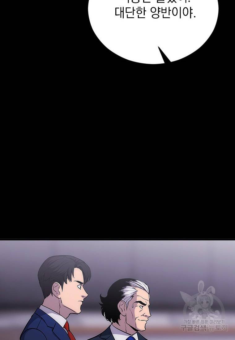 임기 첫날에 게이트가 열렸다 3화 113