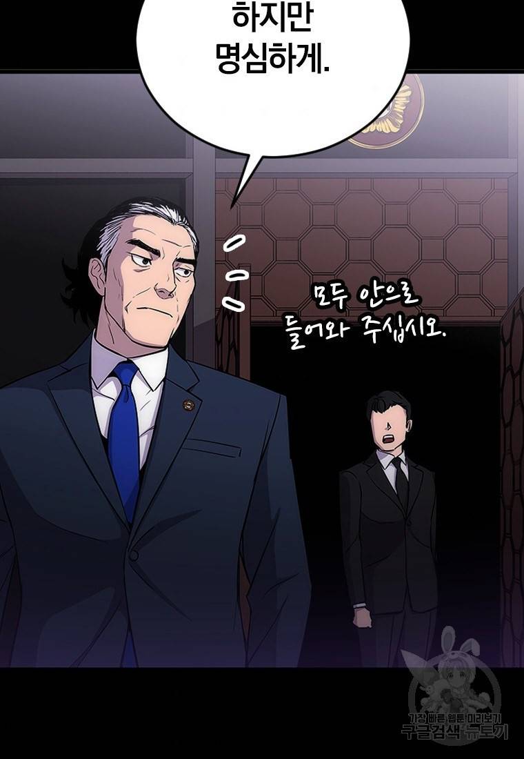 임기 첫날에 게이트가 열렸다 3화 115
