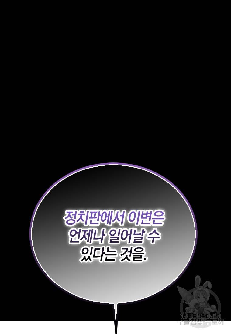임기 첫날에 게이트가 열렸다 3화 116
