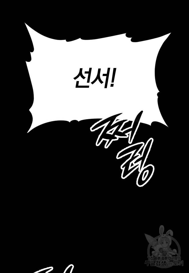 임기 첫날에 게이트가 열렸다 3화 119