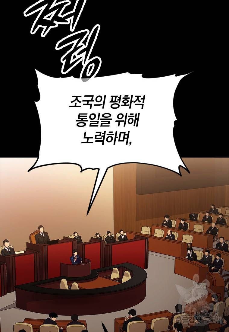 임기 첫날에 게이트가 열렸다 3화 120
